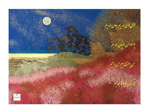 لای لای بالام لاب لا